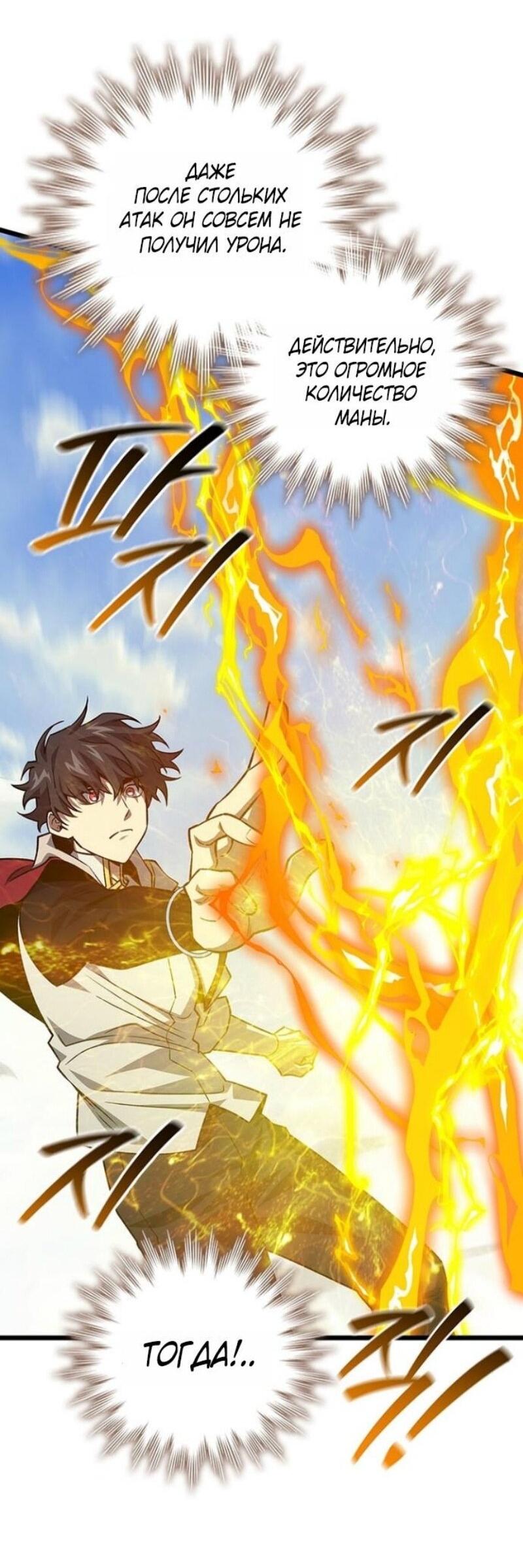 Манга Маг, пожирающий драконов - Глава 117 Страница 61