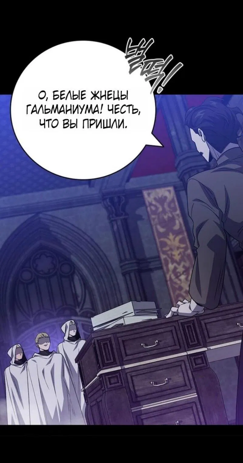 Манга Маг, пожирающий драконов - Глава 117 Страница 7