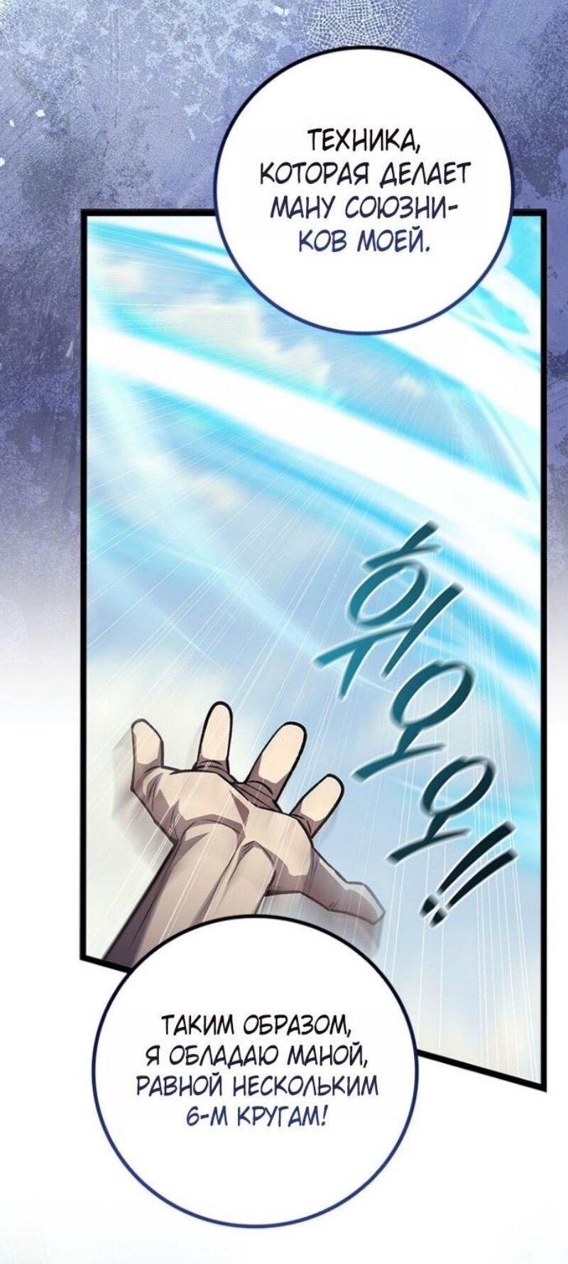 Манга Маг, пожирающий драконов - Глава 117 Страница 52