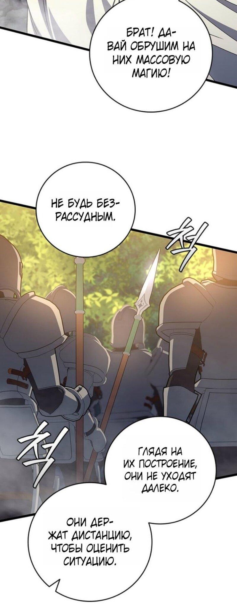 Манга Маг, пожирающий драконов - Глава 117 Страница 37