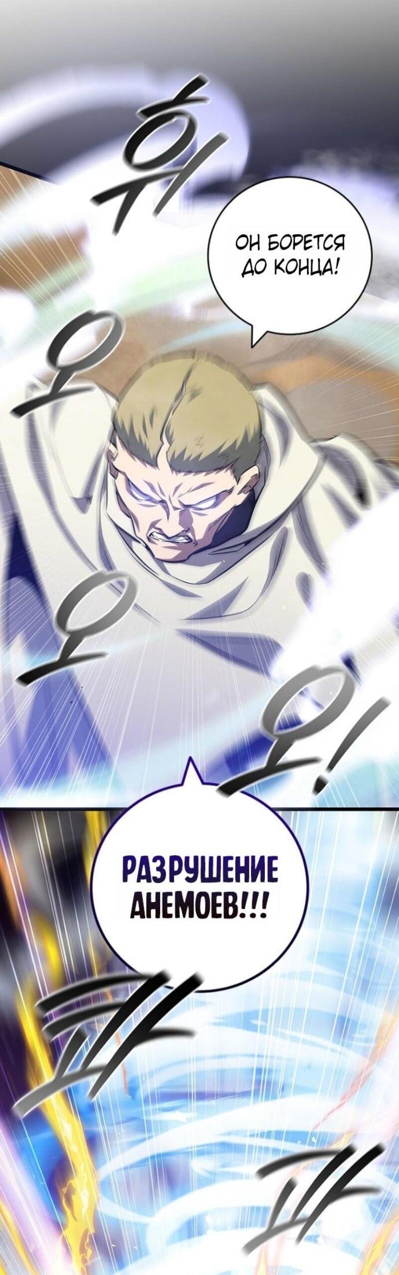 Манга Маг, пожирающий драконов - Глава 117 Страница 63