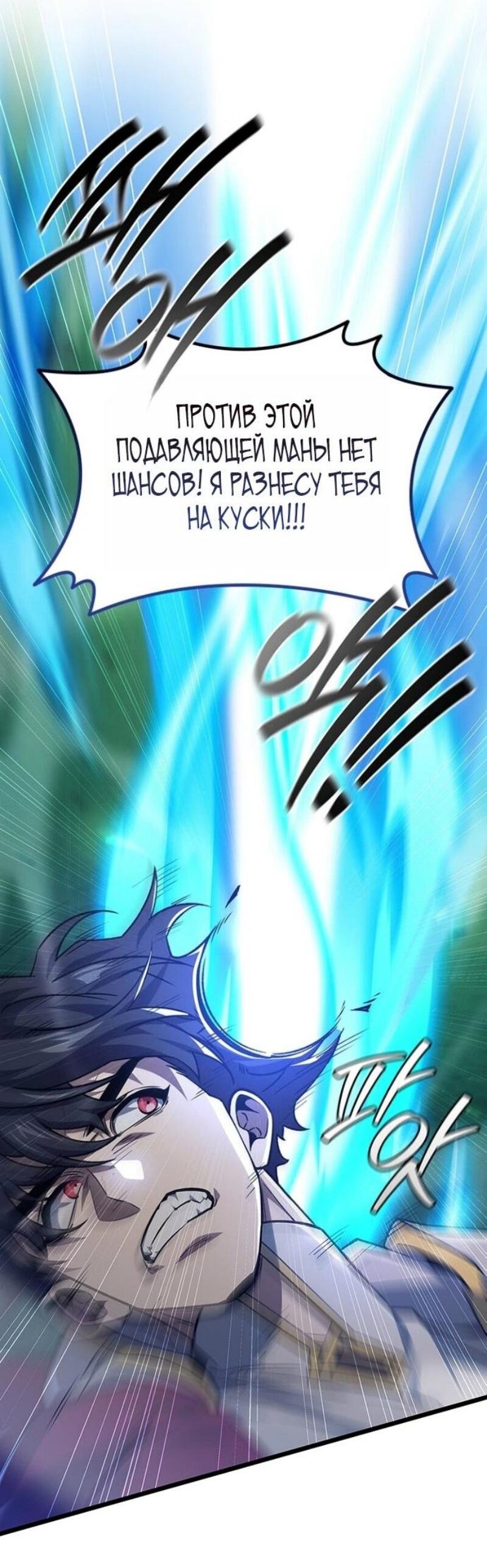 Манга Маг, пожирающий драконов - Глава 117 Страница 53