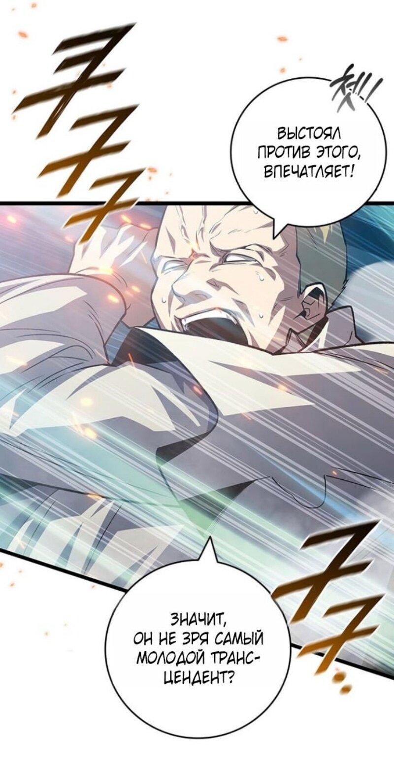 Манга Маг, пожирающий драконов - Глава 117 Страница 60