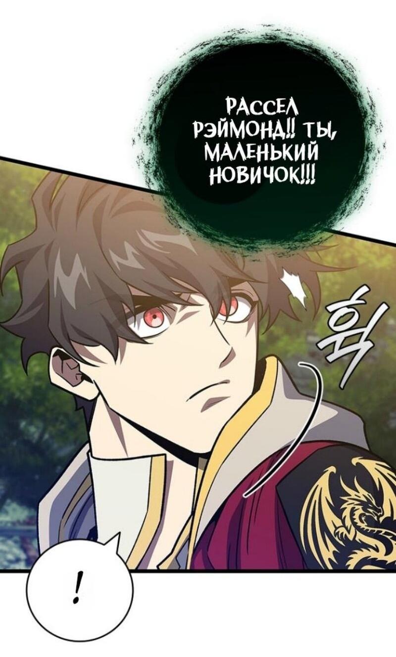 Манга Маг, пожирающий драконов - Глава 117 Страница 39