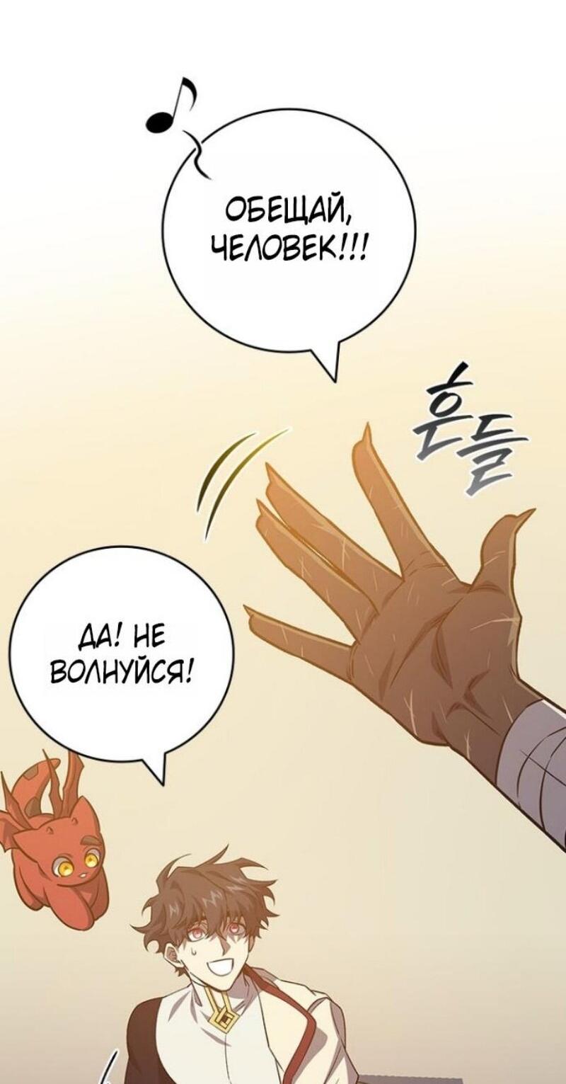 Манга Маг, пожирающий драконов - Глава 117 Страница 16