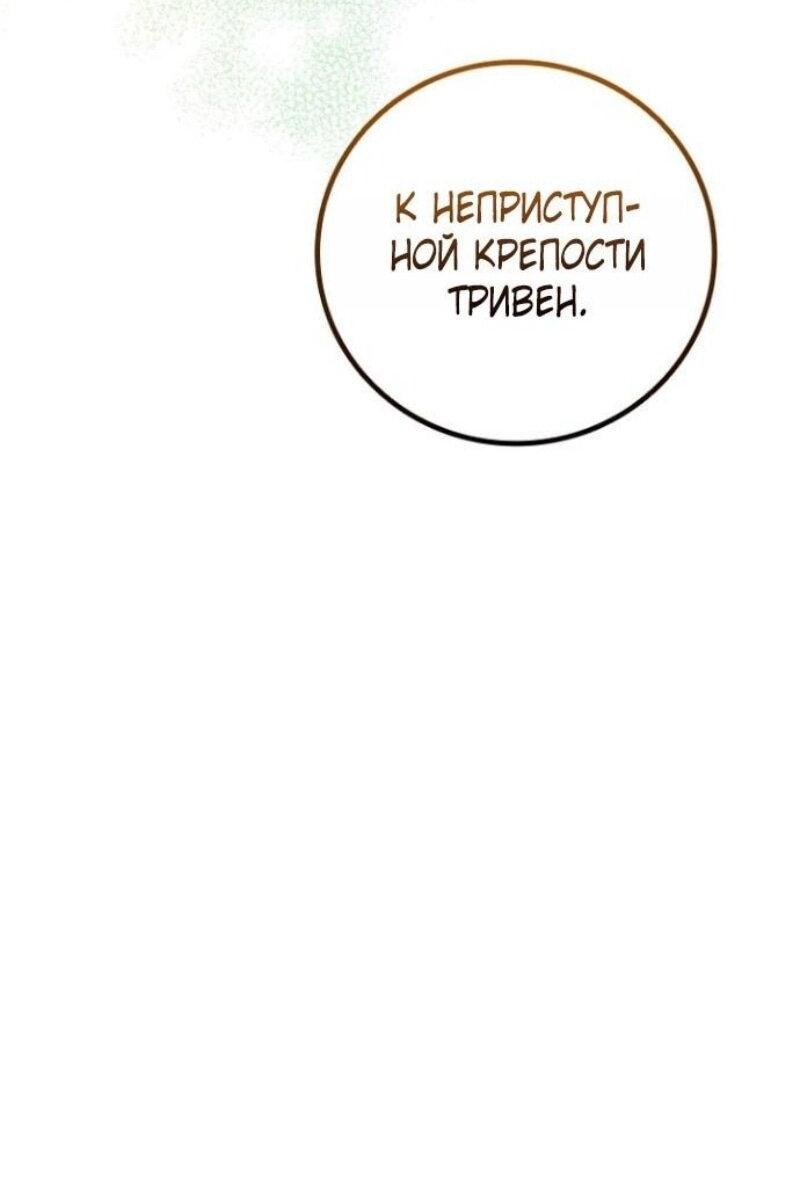 Манга Маг, пожирающий драконов - Глава 117 Страница 18