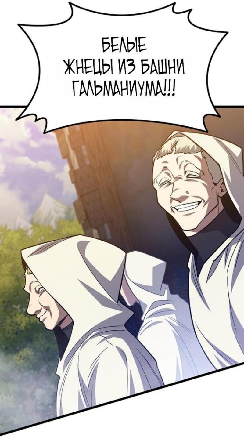 Манга Маг, пожирающий драконов - Глава 117 Страница 29