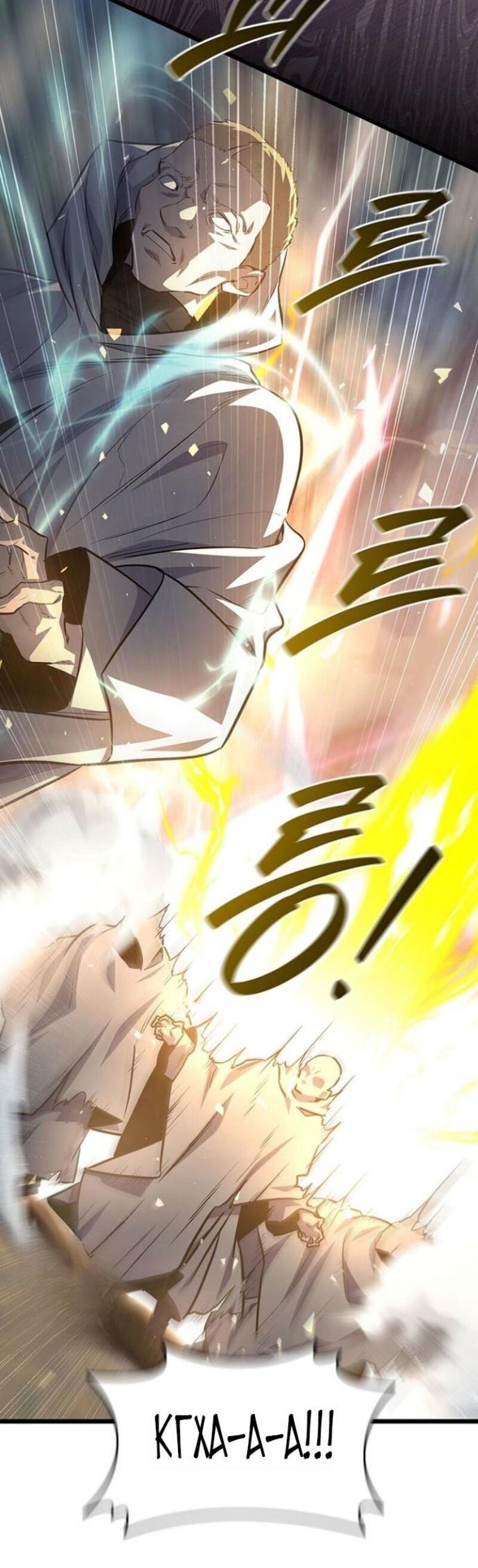 Манга Маг, пожирающий драконов - Глава 117 Страница 67