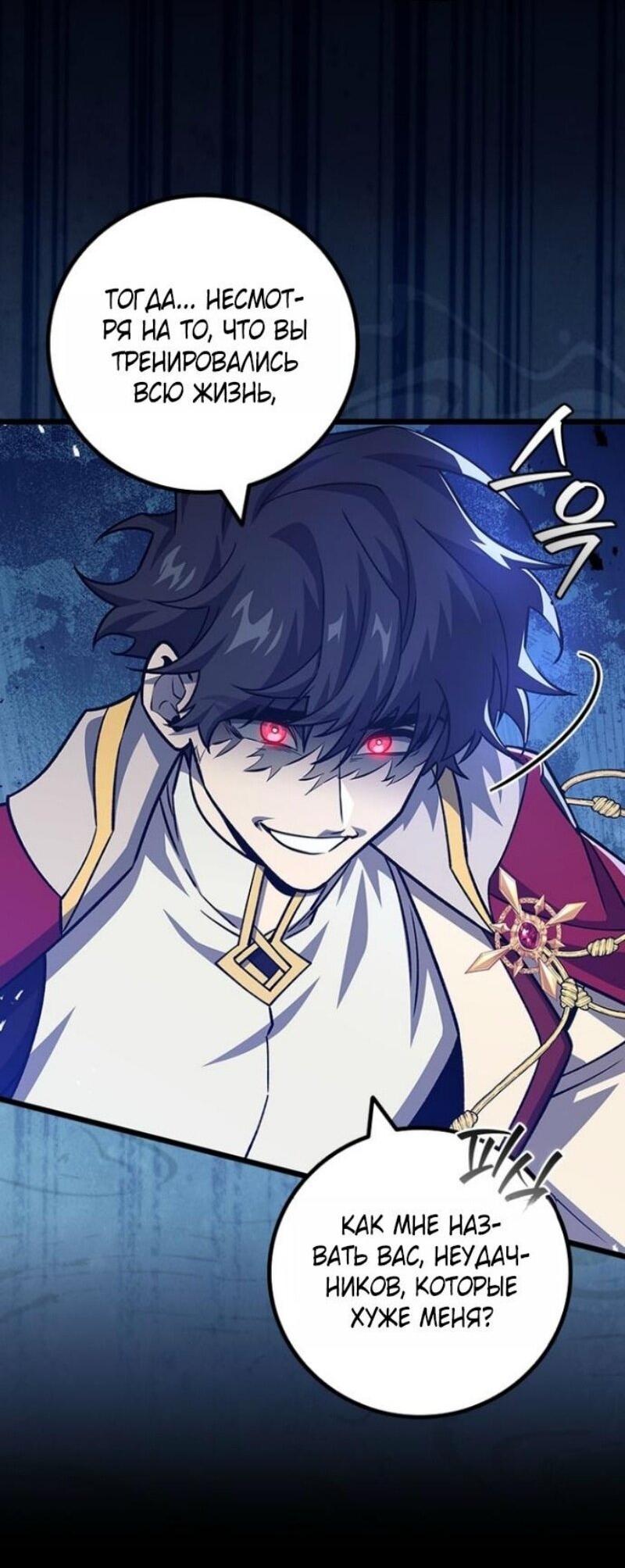 Манга Маг, пожирающий драконов - Глава 117 Страница 44