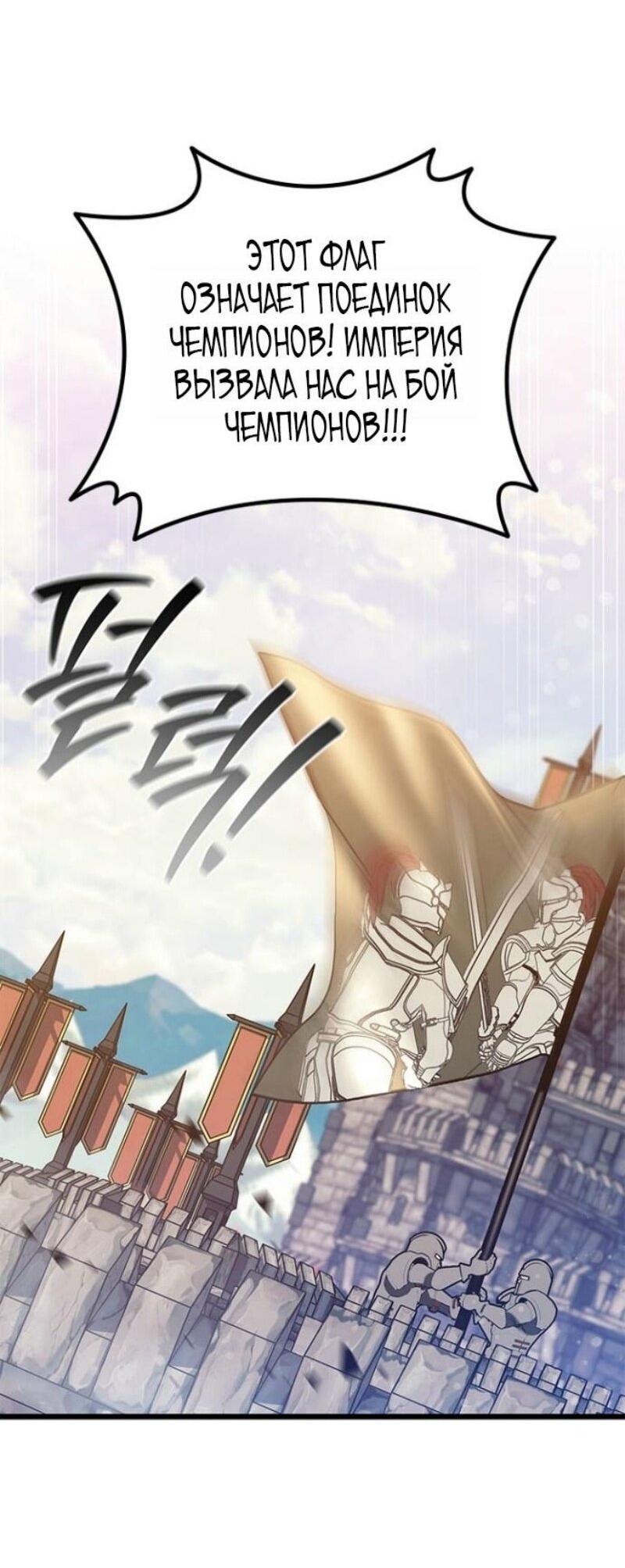 Манга Маг, пожирающий драконов - Глава 117 Страница 24