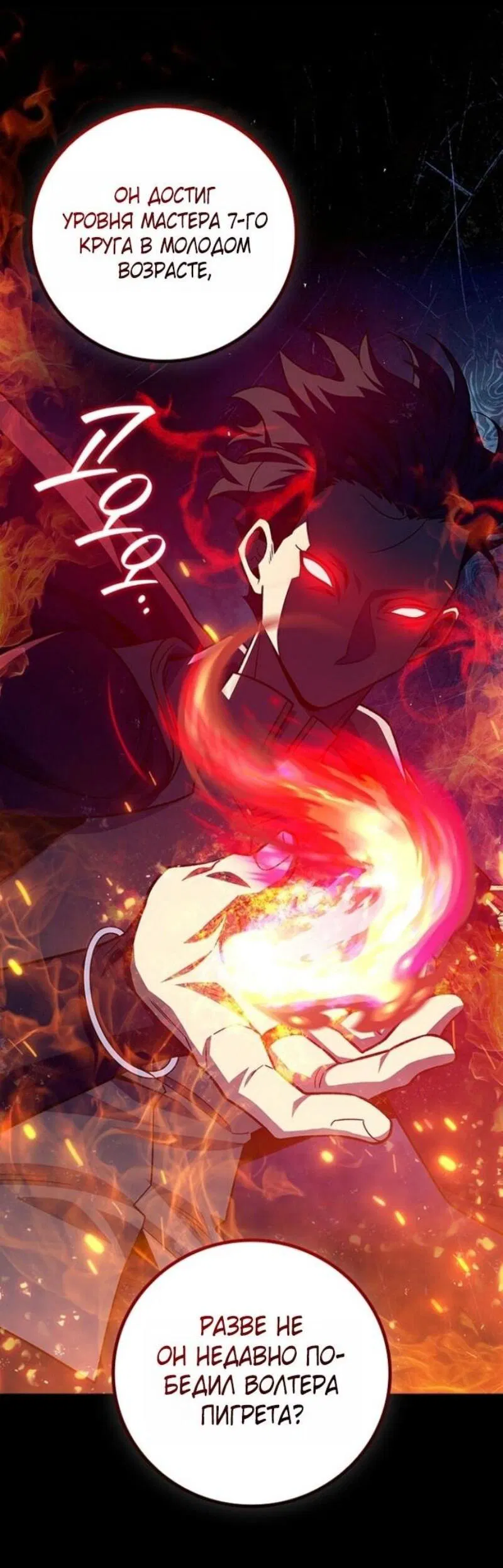 Манга Маг, пожирающий драконов - Глава 117 Страница 3