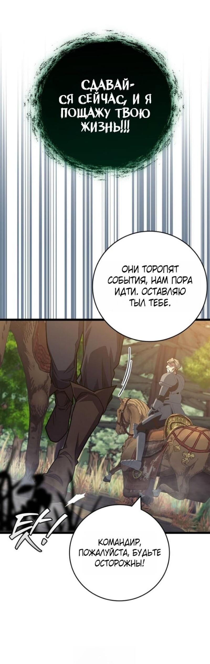 Манга Маг, пожирающий драконов - Глава 117 Страница 41