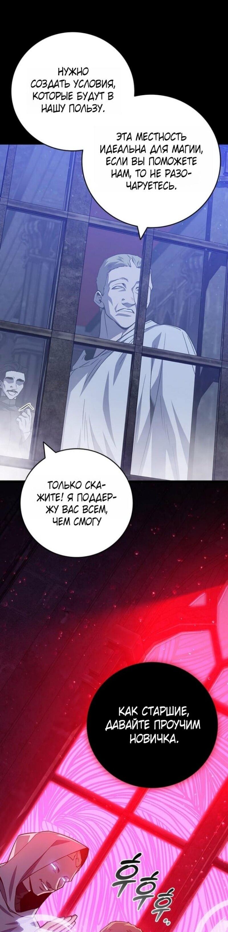 Манга Маг, пожирающий драконов - Глава 117 Страница 10