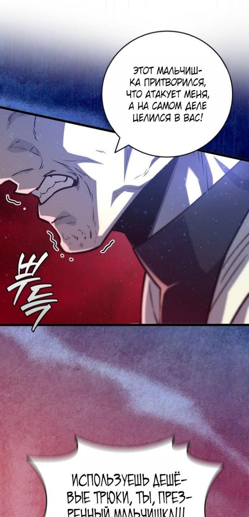 Манга Маг, пожирающий драконов - Глава 117 Страница 69