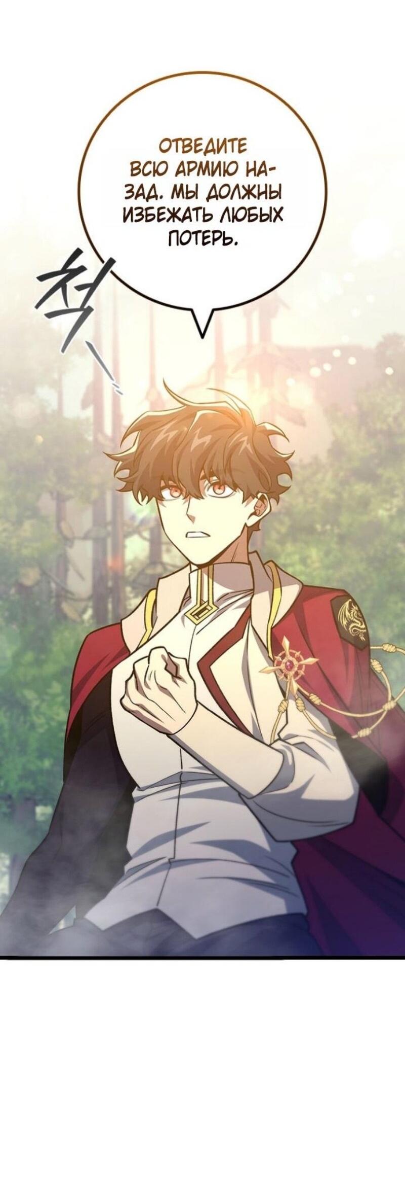 Манга Маг, пожирающий драконов - Глава 117 Страница 34