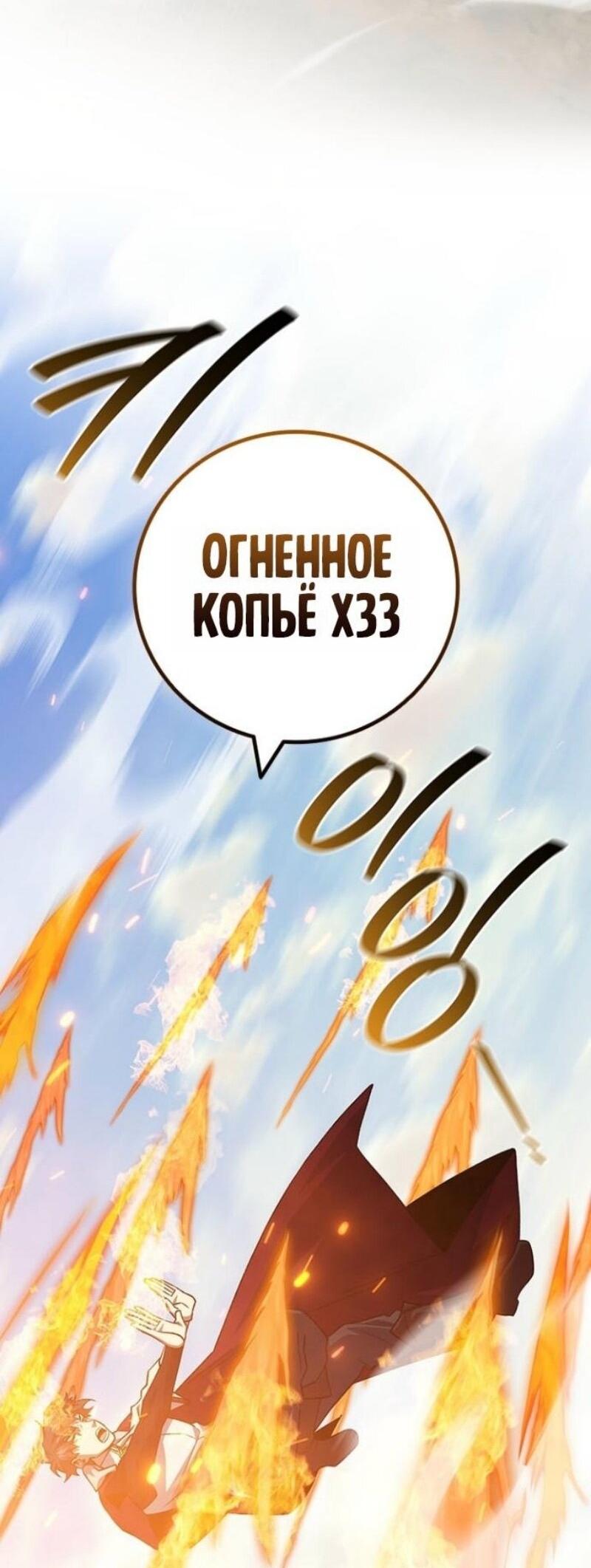 Манга Маг, пожирающий драконов - Глава 117 Страница 58