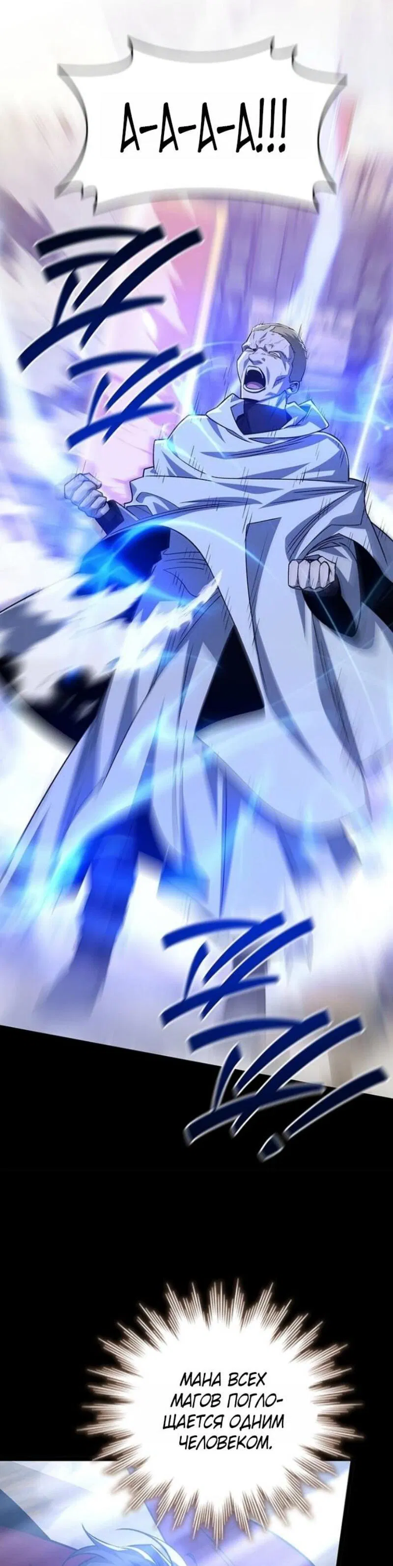 Манга Маг, пожирающий драконов - Глава 117 Страница 49