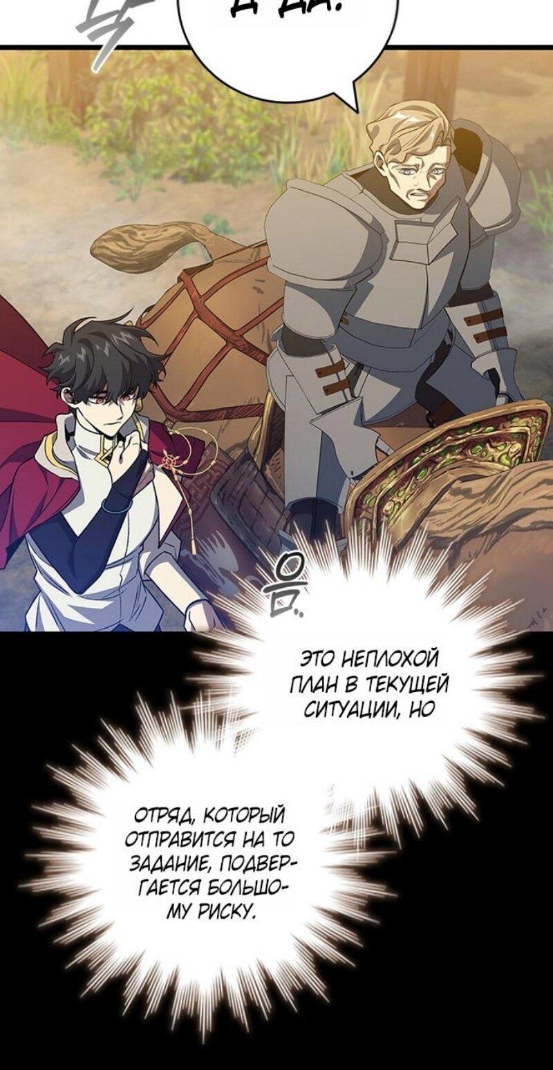 Манга Маг, пожирающий драконов - Глава 117 Страница 22