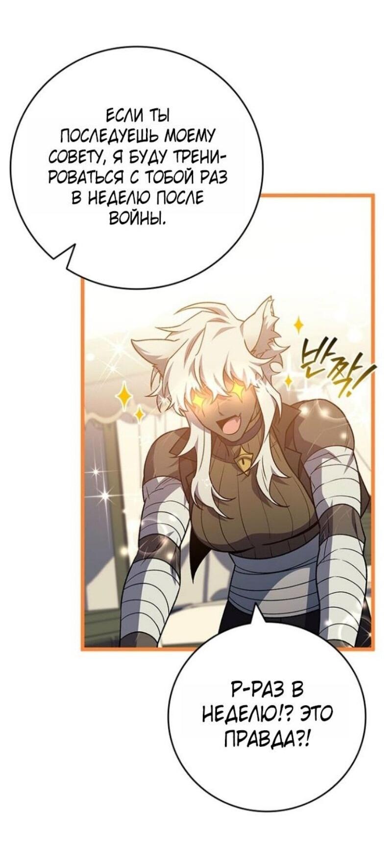 Манга Маг, пожирающий драконов - Глава 117 Страница 15