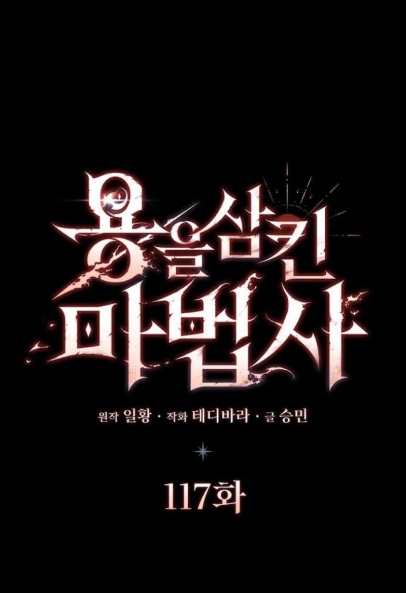 Манга Маг, пожирающий драконов - Глава 117 Страница 12