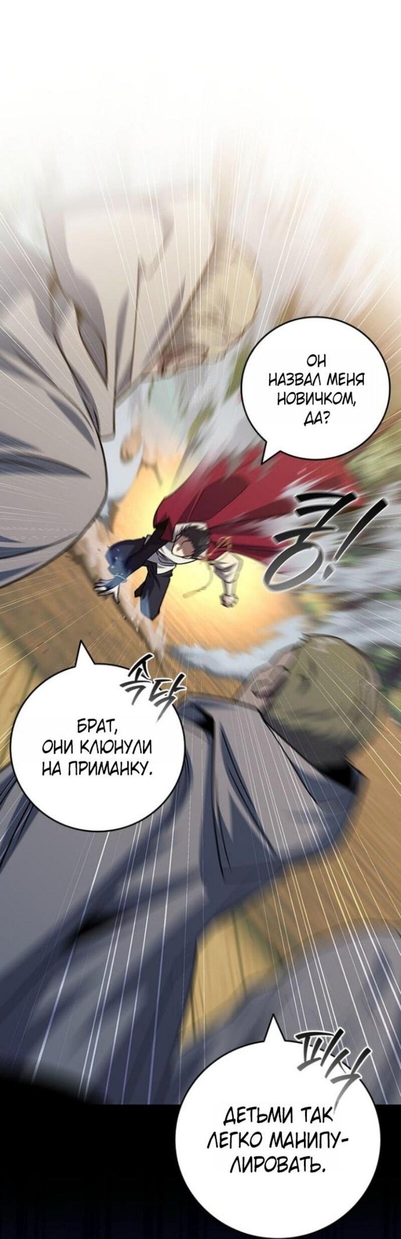 Манга Маг, пожирающий драконов - Глава 117 Страница 43