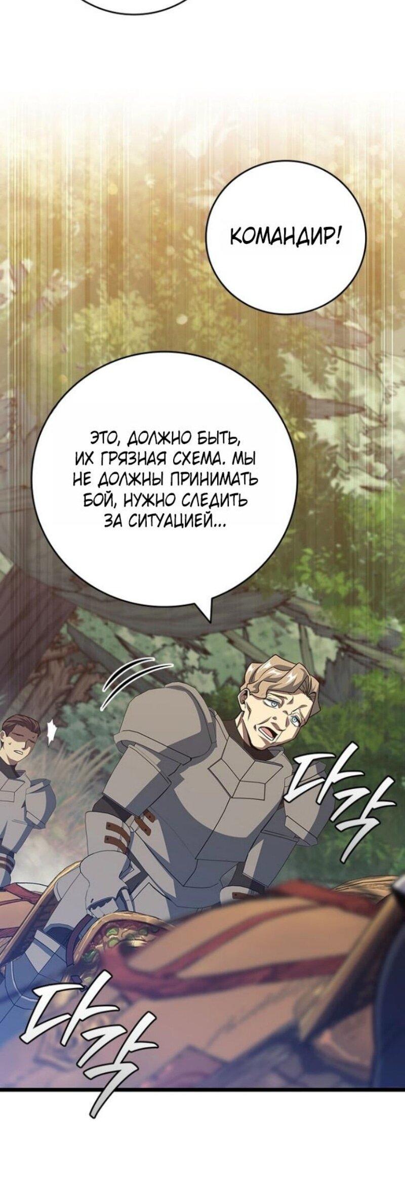 Манга Маг, пожирающий драконов - Глава 117 Страница 32