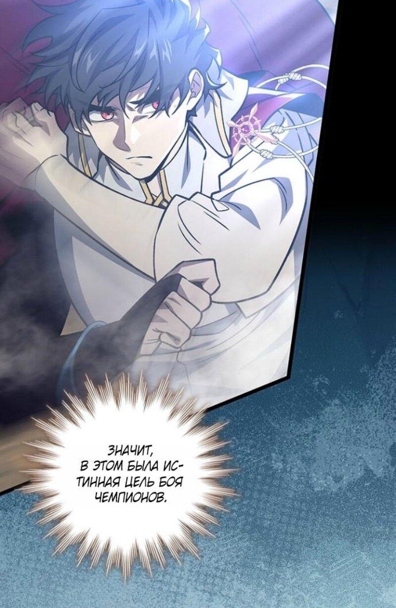 Манга Маг, пожирающий драконов - Глава 117 Страница 50