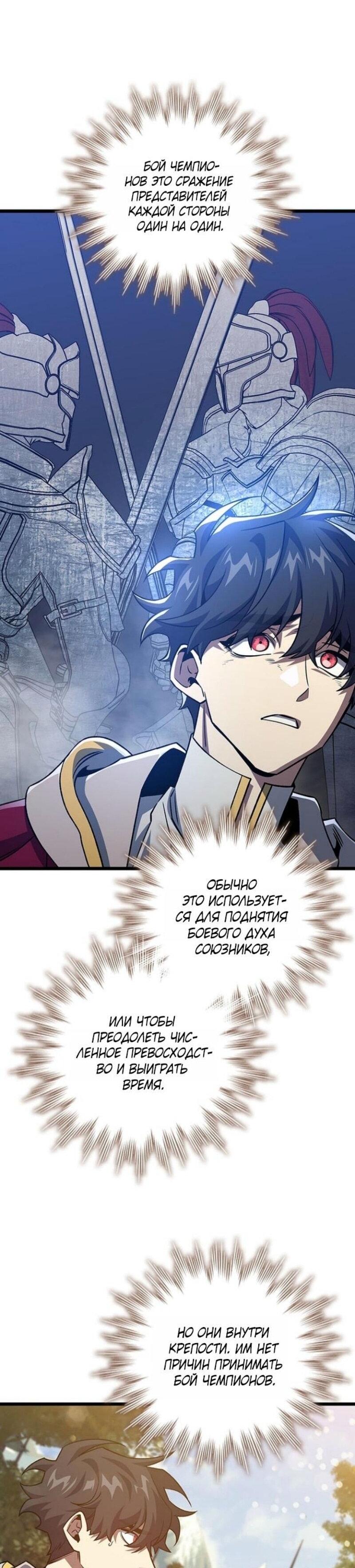 Манга Маг, пожирающий драконов - Глава 117 Страница 25