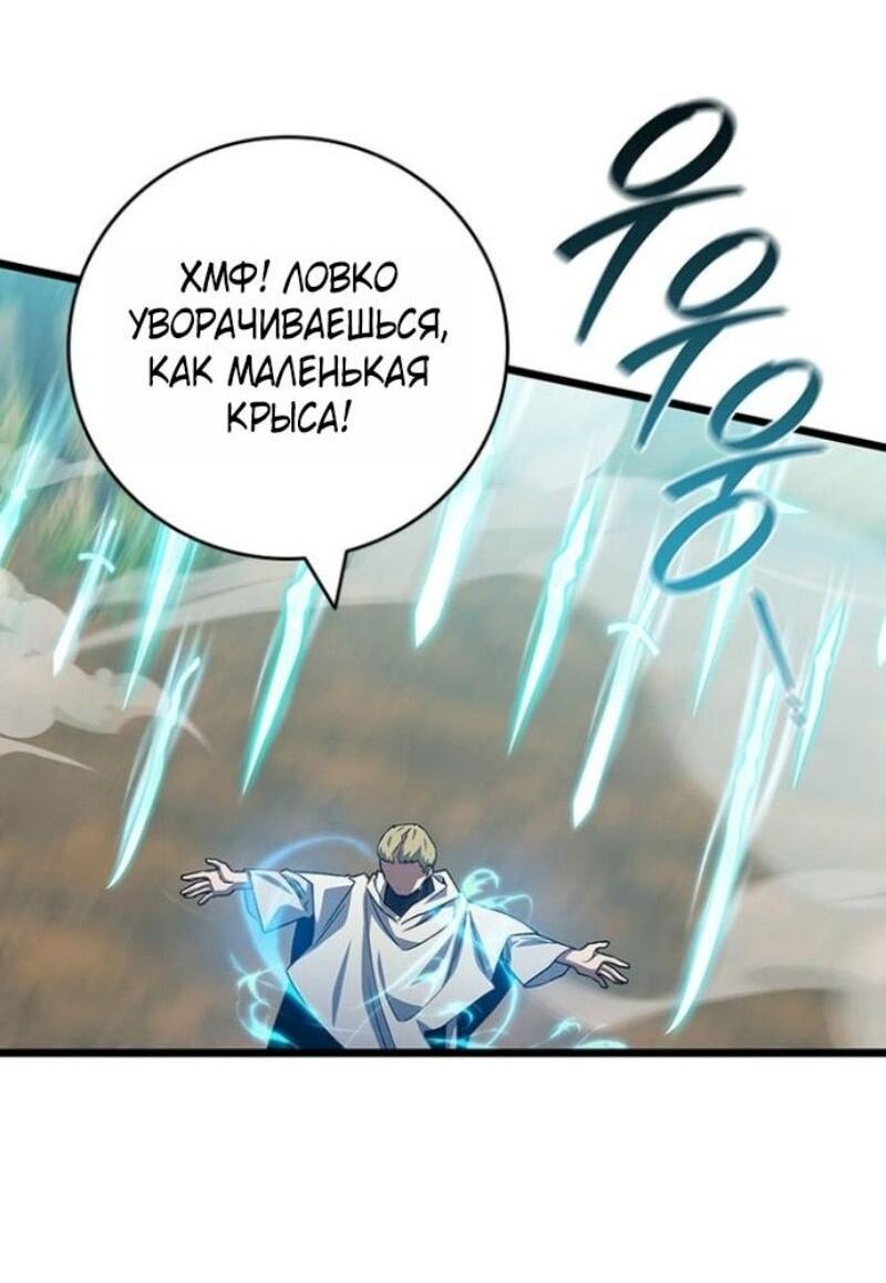 Манга Маг, пожирающий драконов - Глава 117 Страница 56