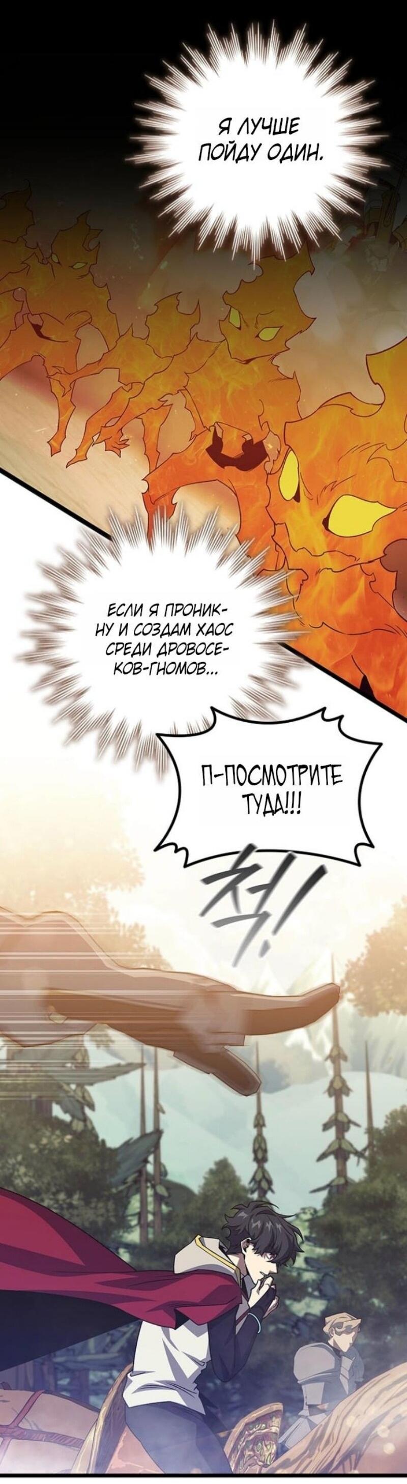 Манга Маг, пожирающий драконов - Глава 117 Страница 23