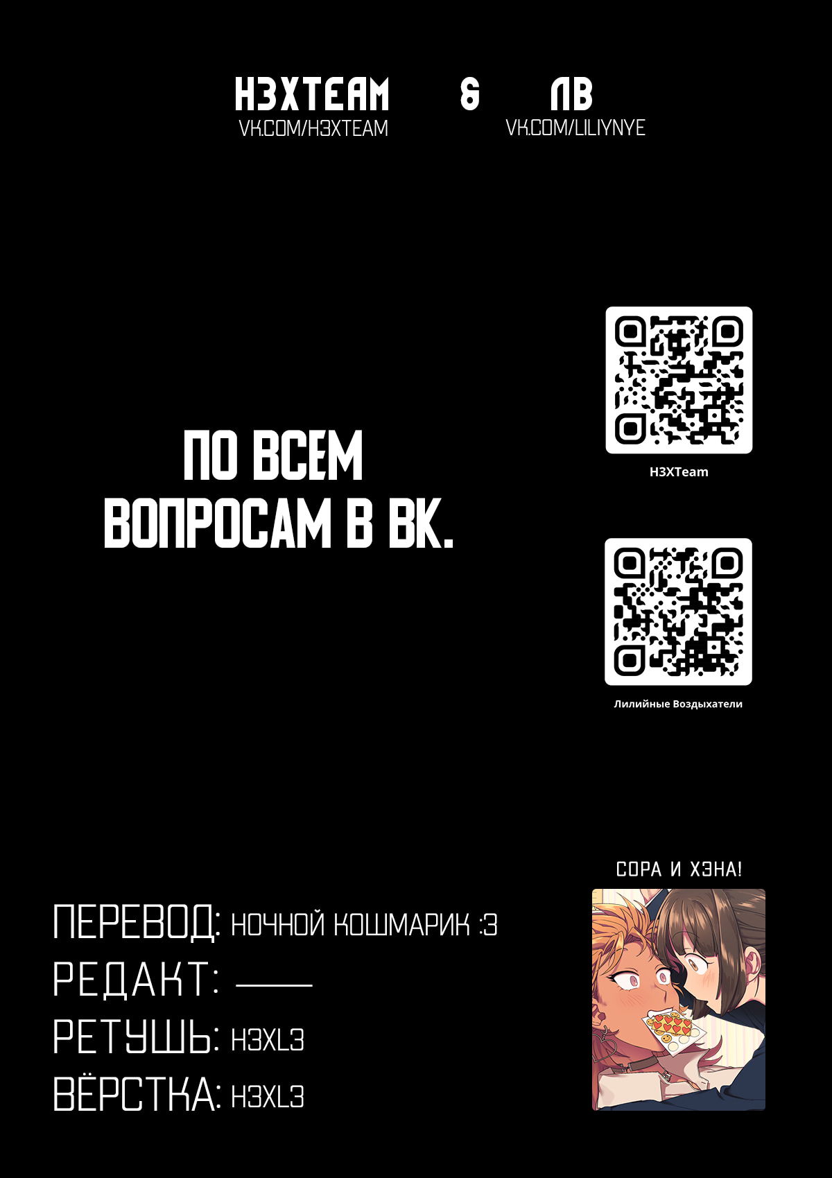 Манга Сора́ и Хэна́! - Глава 34 Страница 7