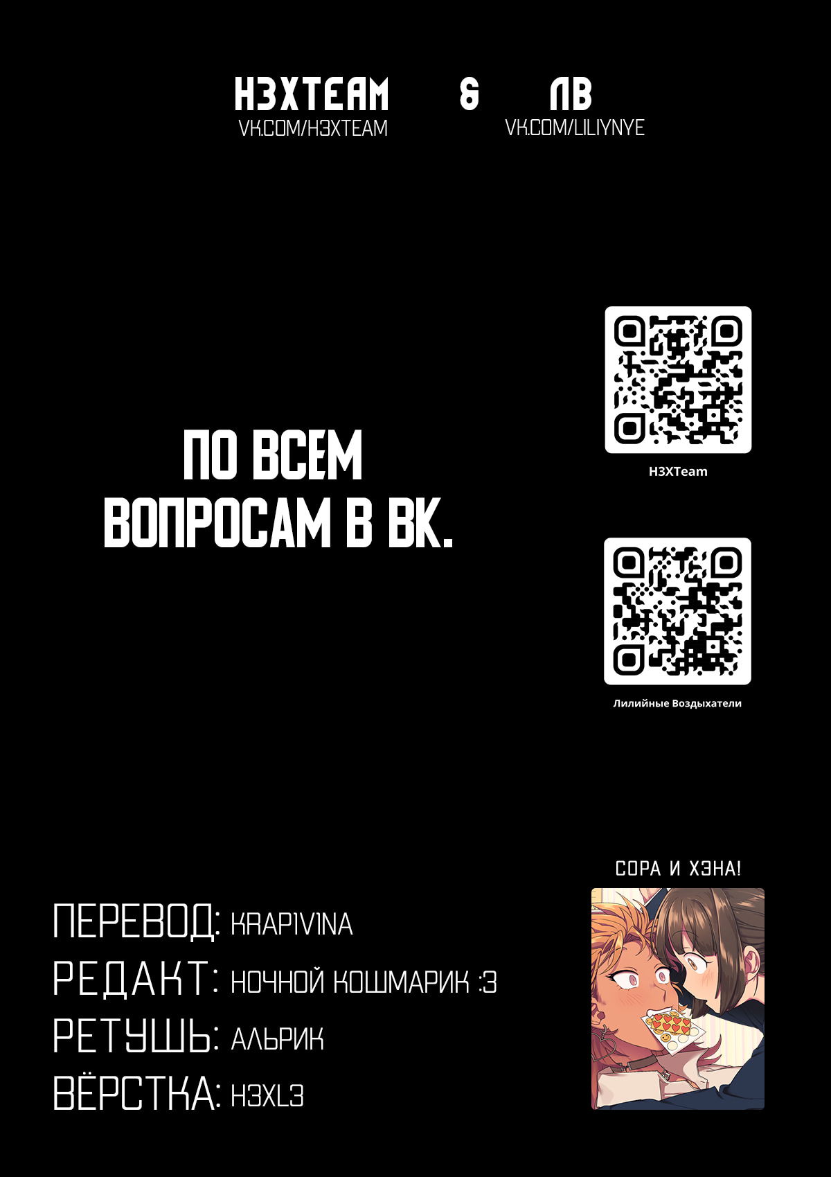 Манга Сора́ и Хэна́! - Глава 30 Страница 7