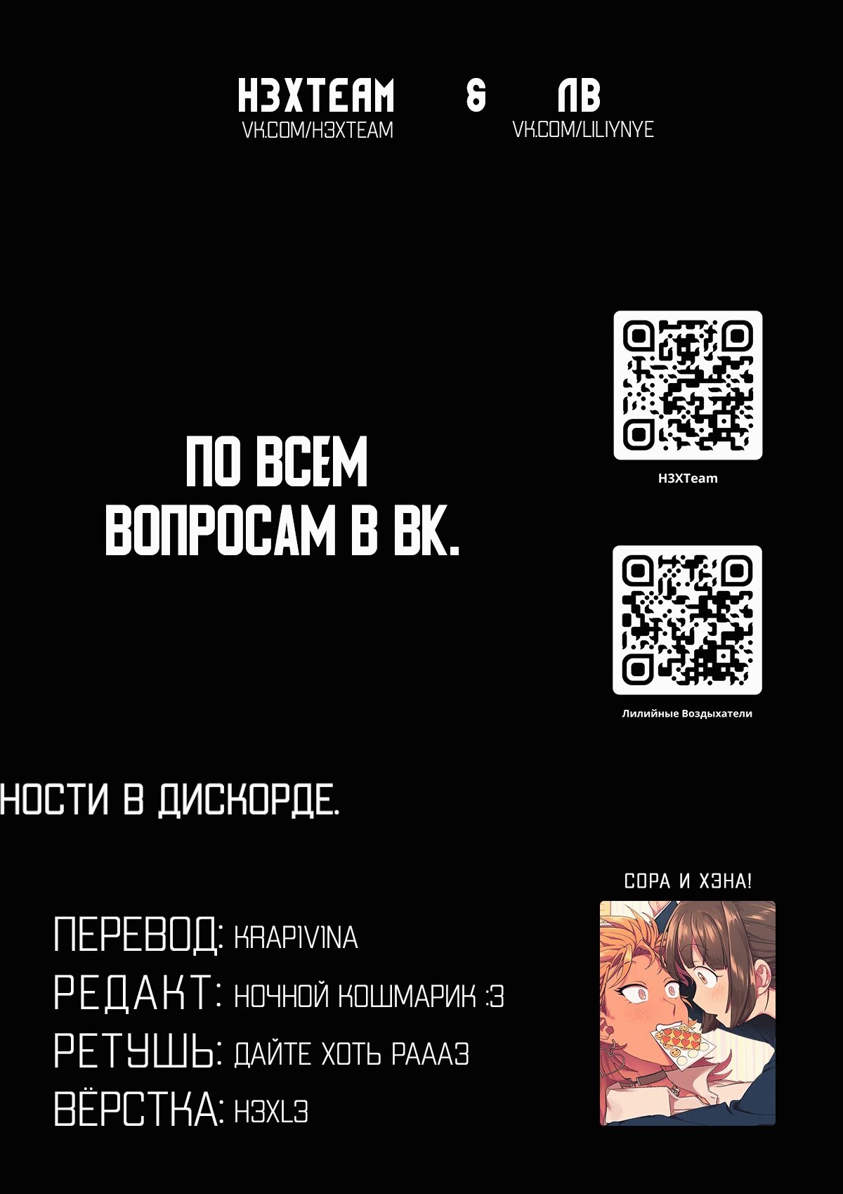 Манга Сора́ и Хэна́! - Глава 26 Страница 6