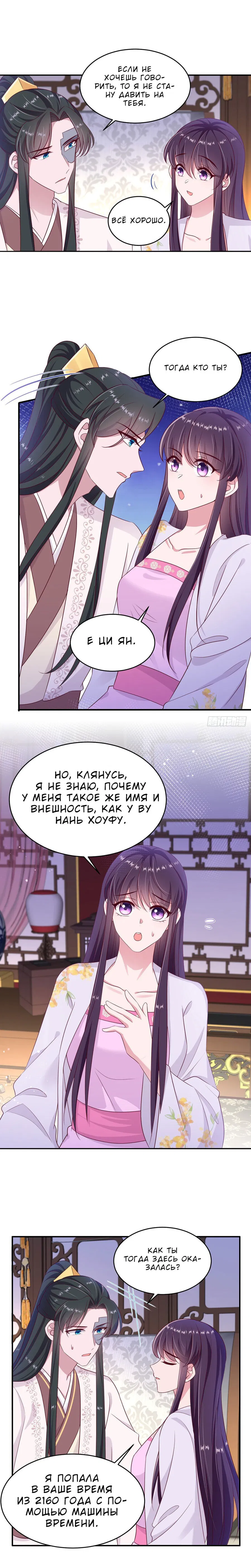 Манга Тёмный принц - Глава 132 Страница 7