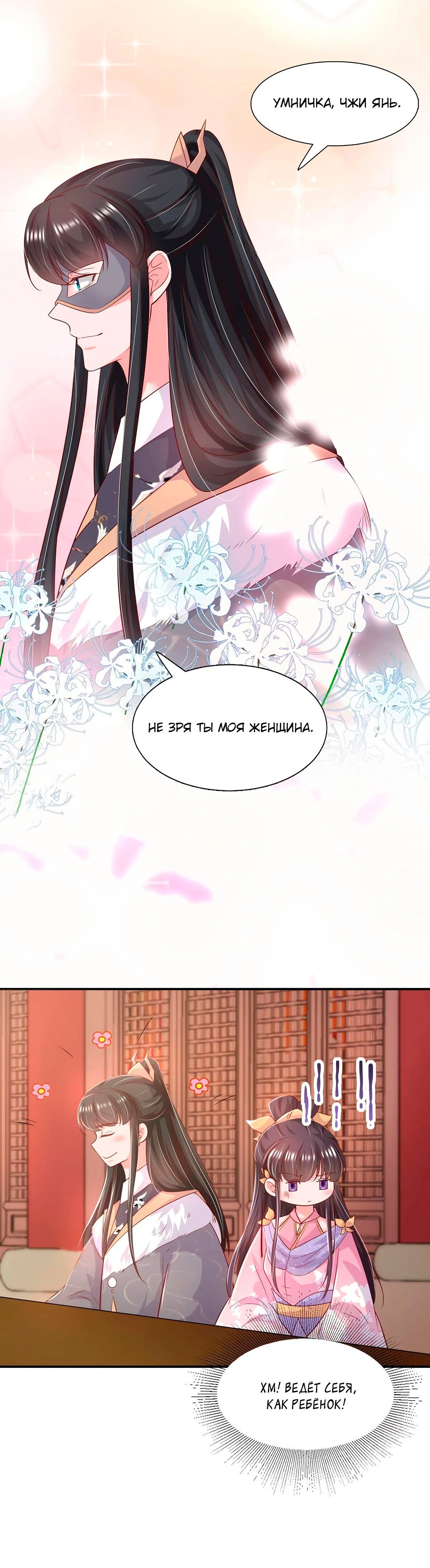 Манга Тёмный принц - Глава 88 Страница 9