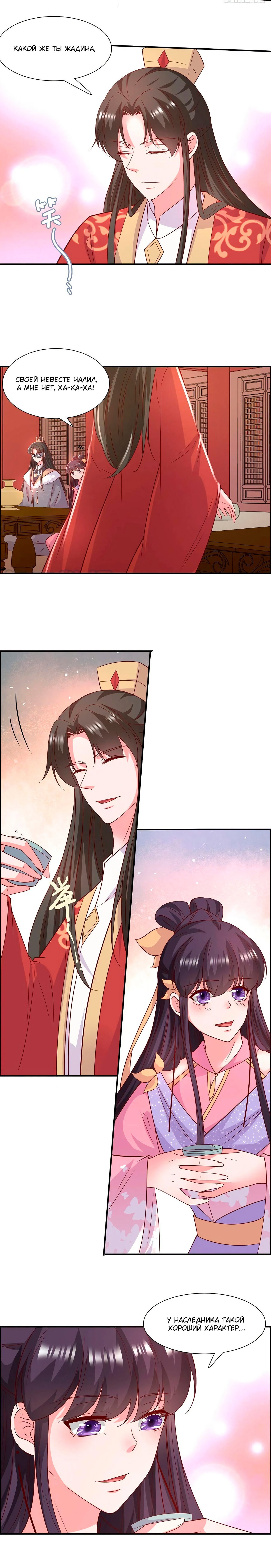 Манга Тёмный принц - Глава 88 Страница 7