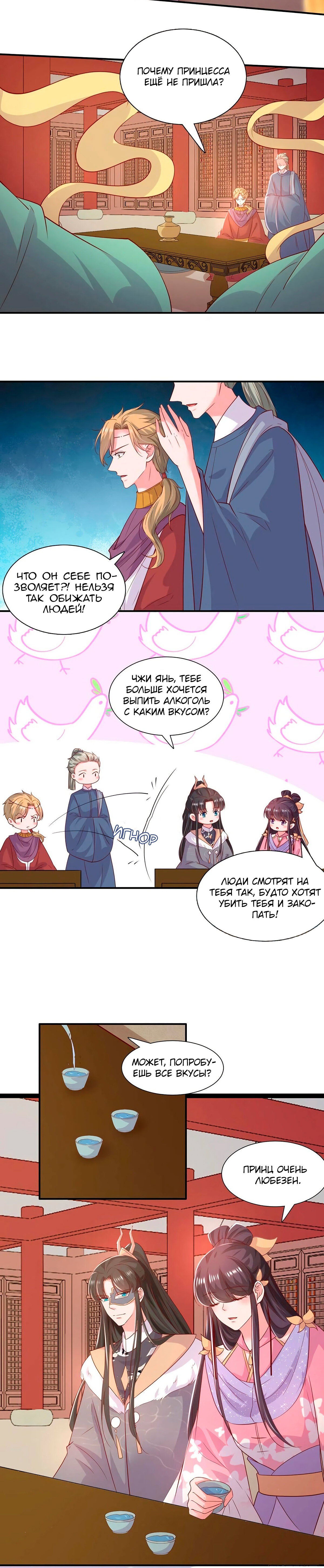 Манга Тёмный принц - Глава 88 Страница 5