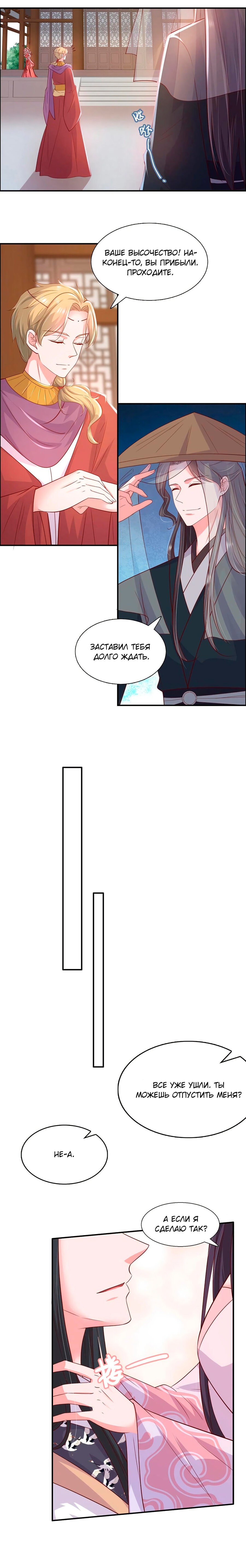 Манга Тёмный принц - Глава 87 Страница 3