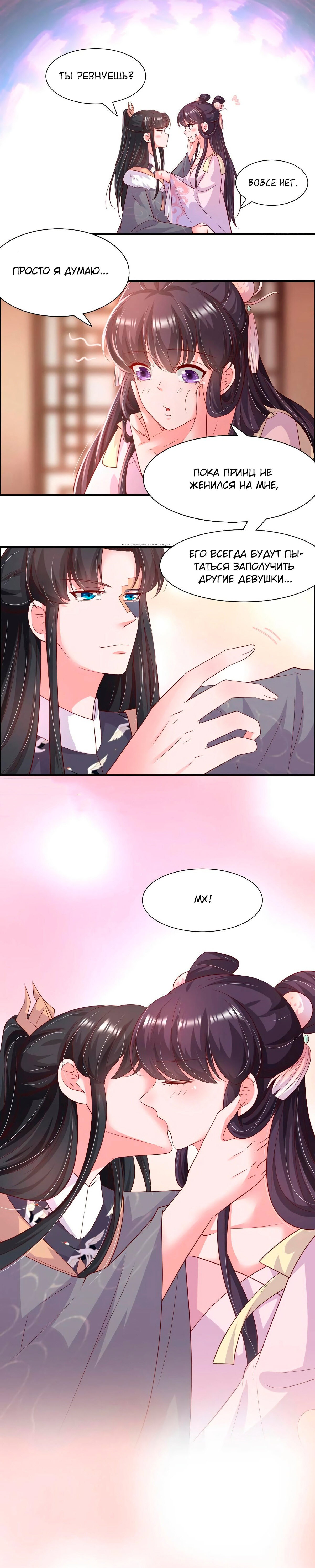 Манга Тёмный принц - Глава 87 Страница 5