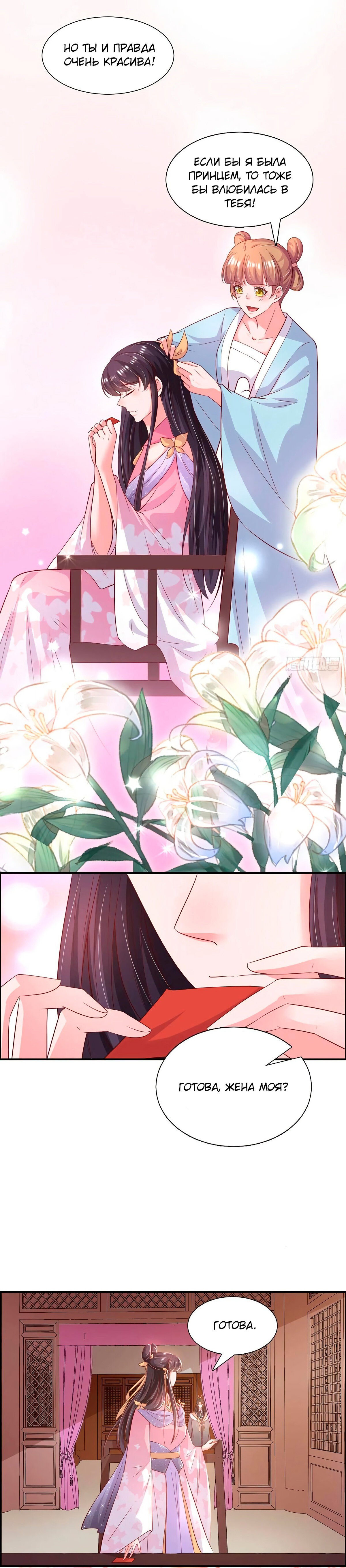 Манга Тёмный принц - Глава 87 Страница 7