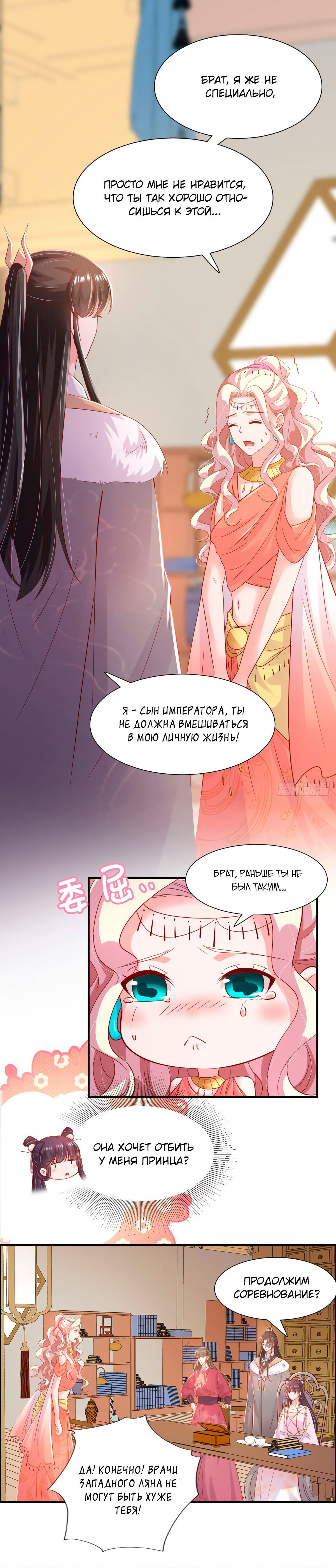 Манга Тёмный принц - Глава 86 Страница 6