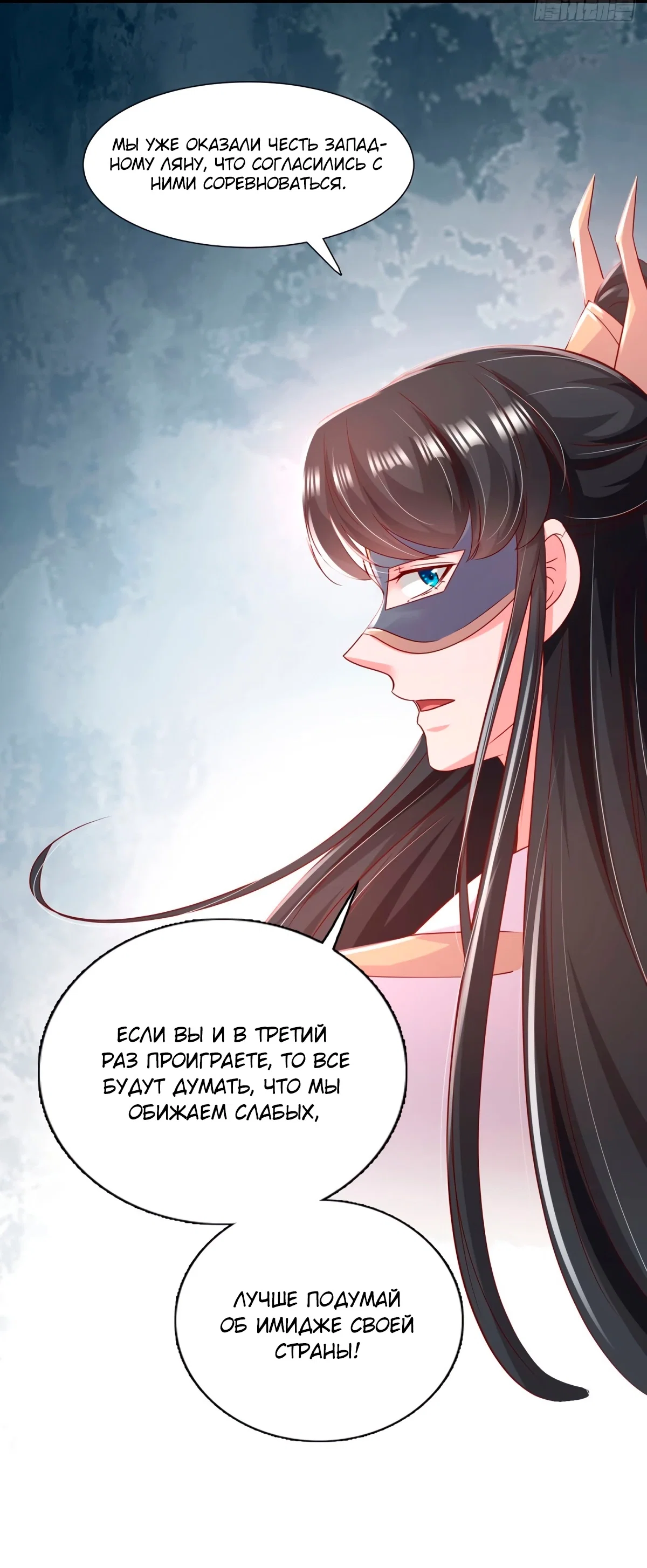 Манга Тёмный принц - Глава 86 Страница 8