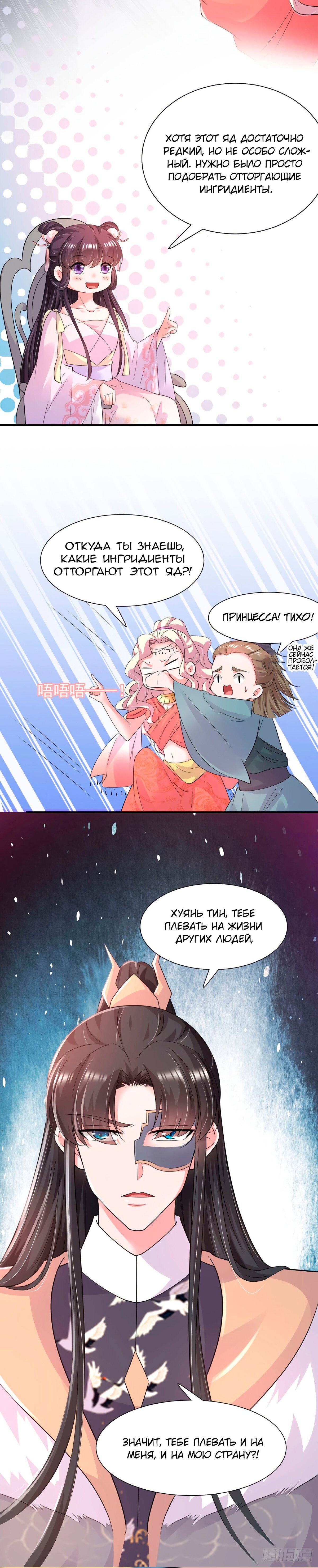 Манга Тёмный принц - Глава 86 Страница 5