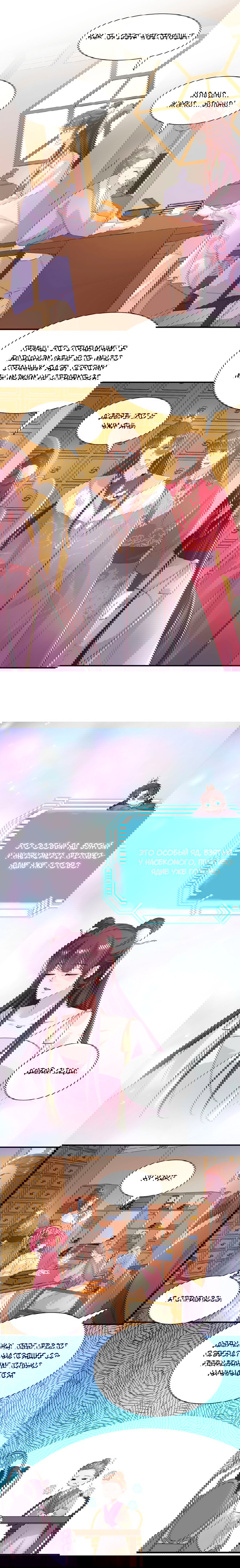 Манга Тёмный принц - Глава 86 Страница 3