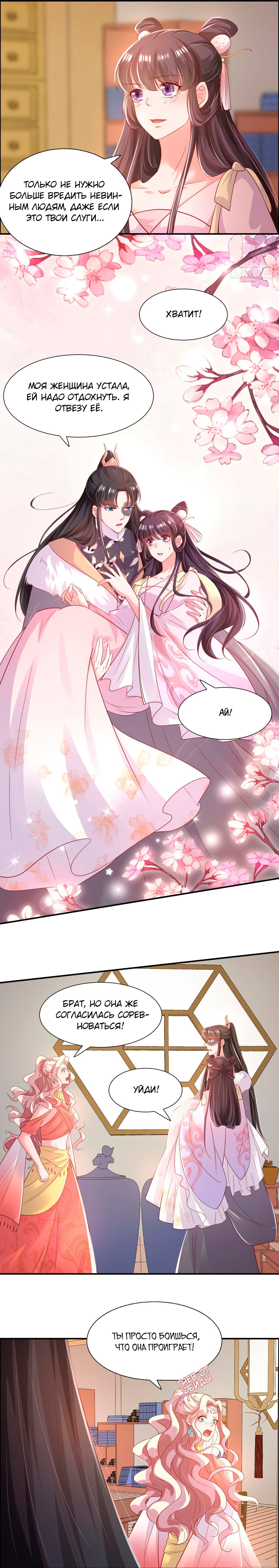 Манга Тёмный принц - Глава 86 Страница 7