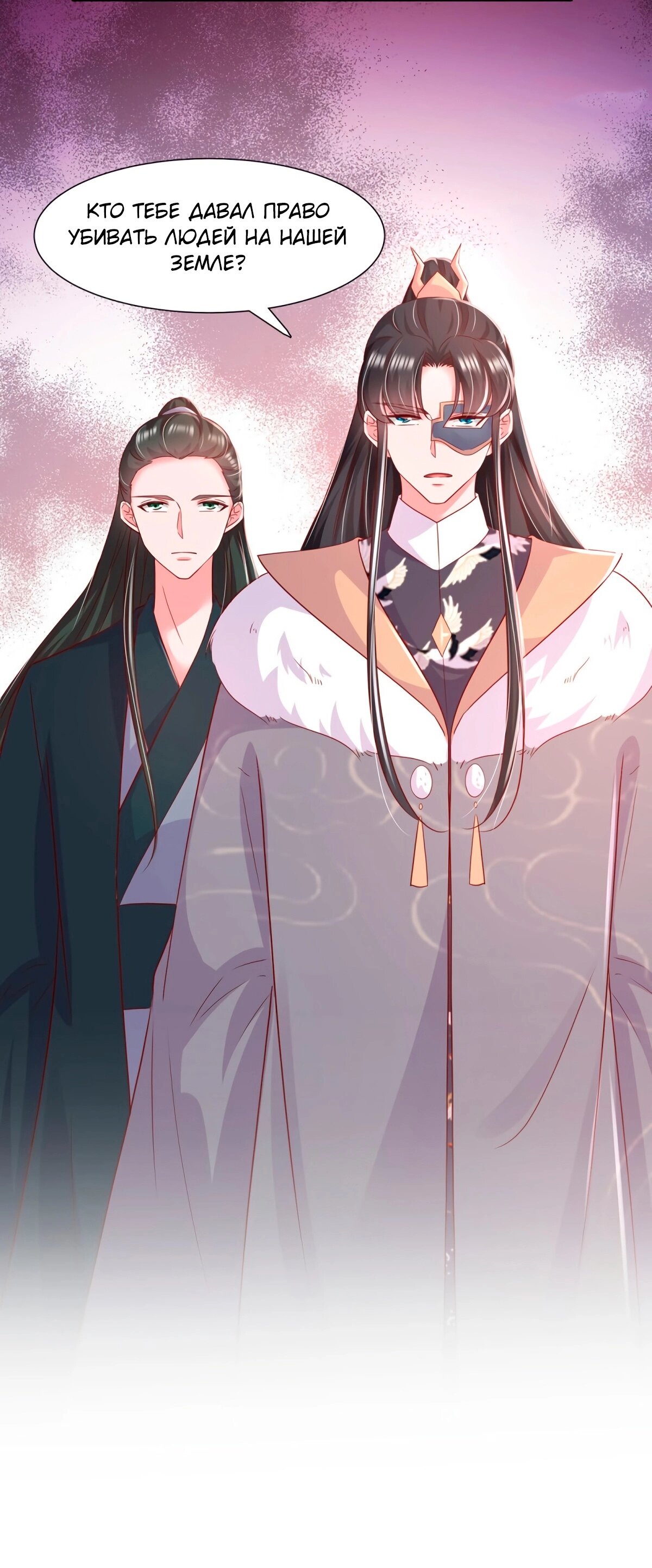 Манга Тёмный принц - Глава 85 Страница 8