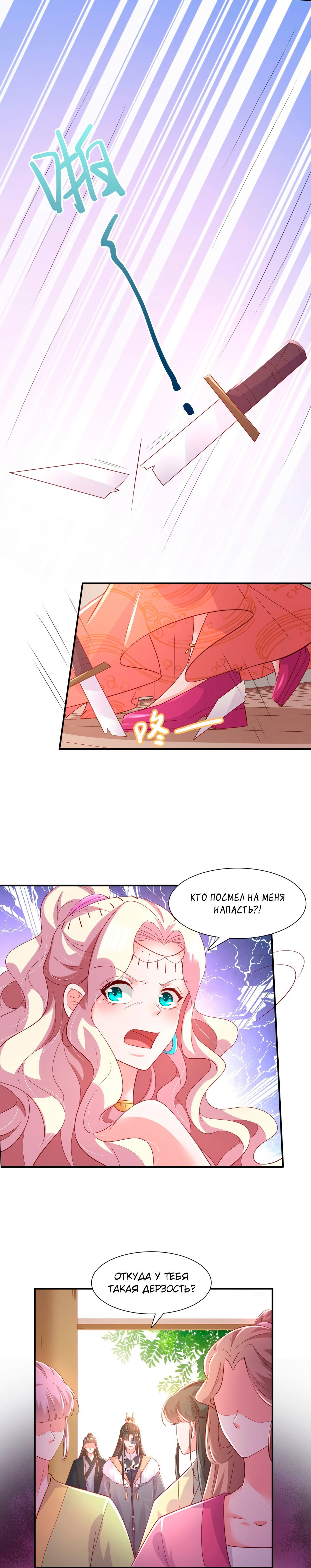 Манга Тёмный принц - Глава 85 Страница 7