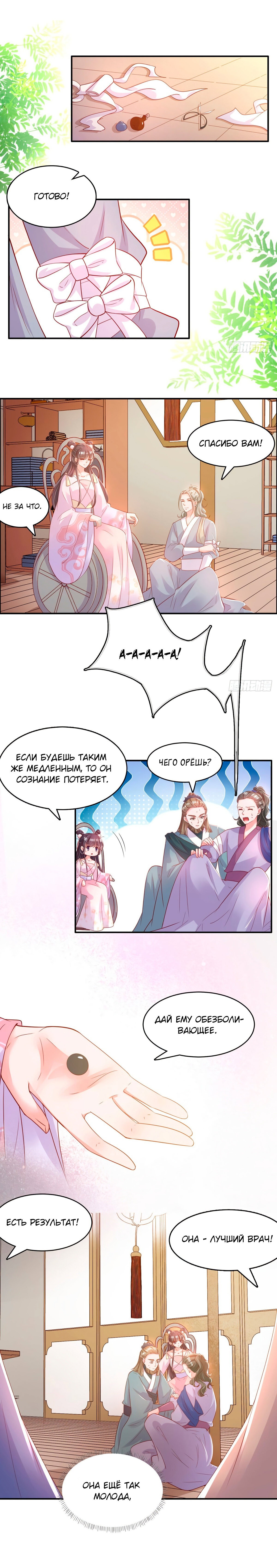 Манга Тёмный принц - Глава 85 Страница 3