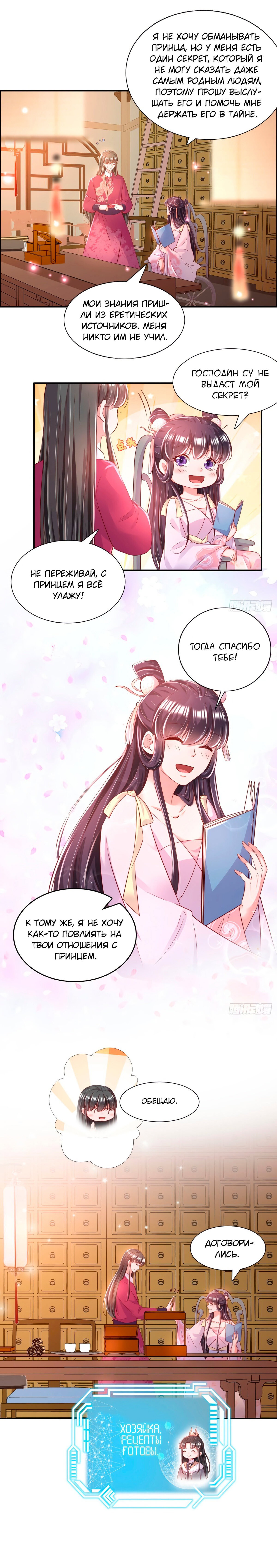 Манга Тёмный принц - Глава 84 Страница 3