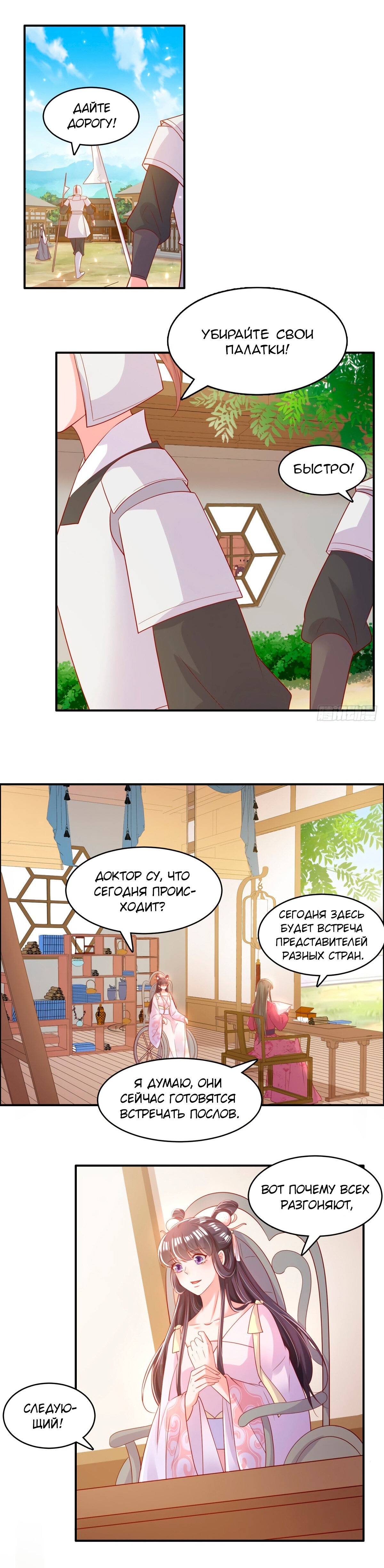 Манга Тёмный принц - Глава 84 Страница 8